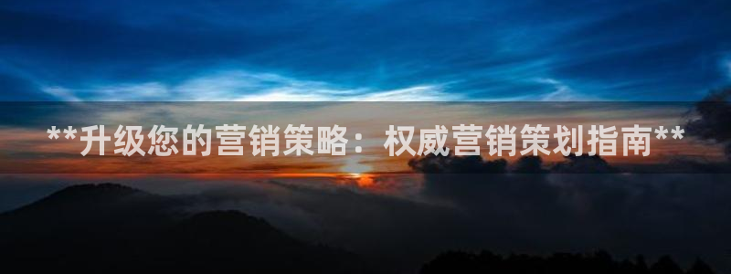 必赢网址手机主页在哪：**升级